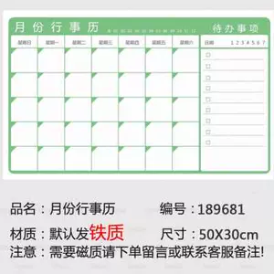 行事历板 新人首单立减十元 22年3月 淘宝海外