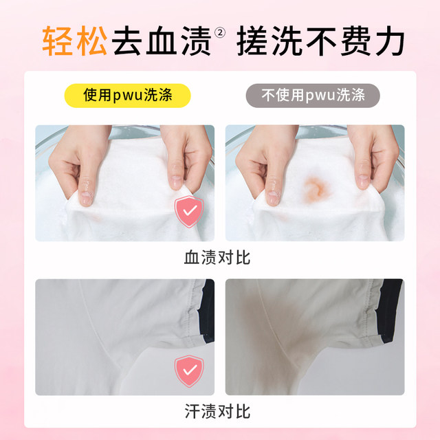 PWU underwear washing special underwear cleaning solution for sterilization and sterilization of mother and baby ladies underwear washing detergent removes blood stains 800g