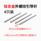 Titanium alloy puncture titanium steel traction guide needle ear hole lip nail tongue nail ear nail auxiliary tool pin internal thread rod