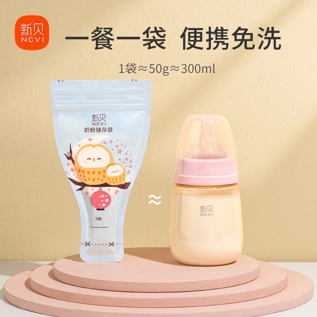 300-piece Xinbei milk powder bag portable disposable out-and-out sealed fresh-keeping milk powder storage bag milk powder packaging box small