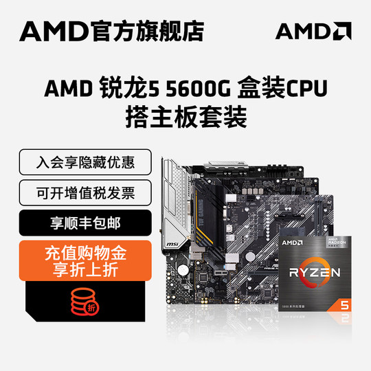 AMD Ryzen 5 5600GT boxed core display CPU ASUS Gigabyte motherboard desktop integrated display board U set