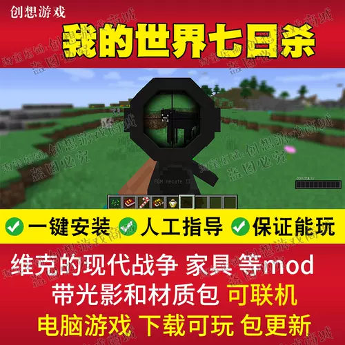 我的世界mod包 新人首单立减十元 22年1月 淘宝海外