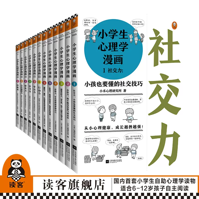 小学生漫画书学习 新人首单立减十元 21年11月 淘宝海外