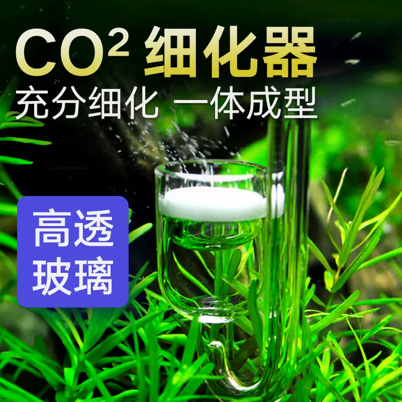 玻璃二氧化碳细化器co2扩散器扩散桶雾化器水草缸溶解