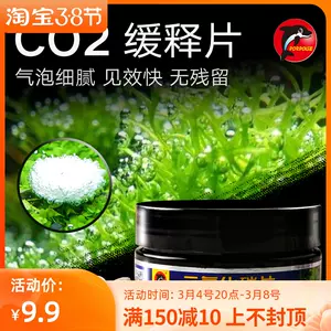 养水草co2 新人首单立减十元 22年3月 淘宝海外