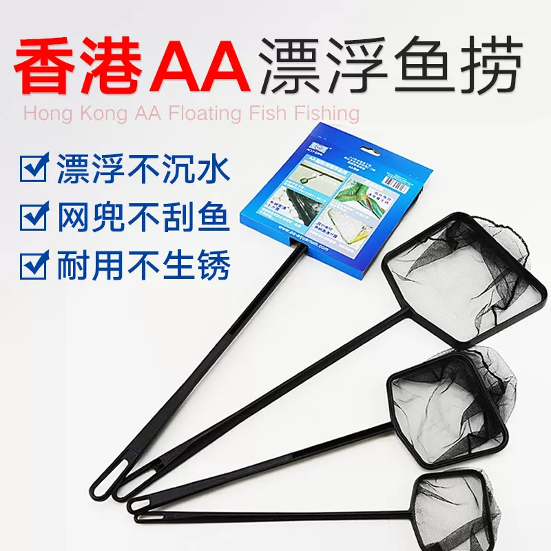 香港aa魚網魚撈漁撈網撈蝦撈撈蝦魚缸工具水晶蝦