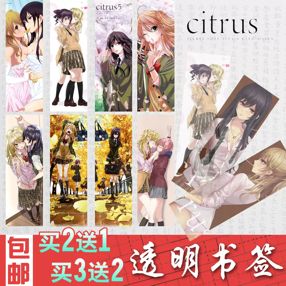 柑橘味香气citrus蓝原柚子芽衣动漫周边透明书签卡片二次元定制