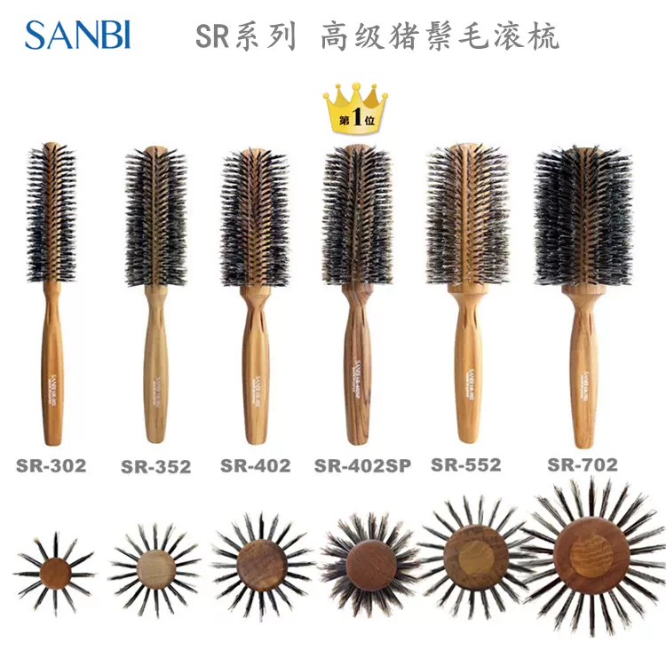 日本SANBI SR系列纯猪鬃毛滚梳专业梨花头内扣吹风造型留海卷发梳-Taobao