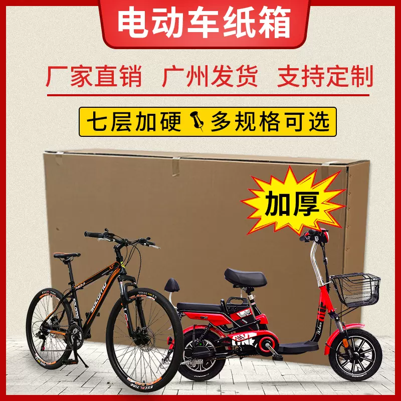 自行车纸箱包装 新人首单立减十元 2021年12月 淘宝海外