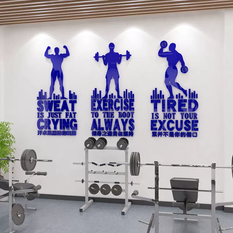 健身房背景墙面装饰墙贴纸瑜伽舞蹈房文化墙体育馆器材室布置
