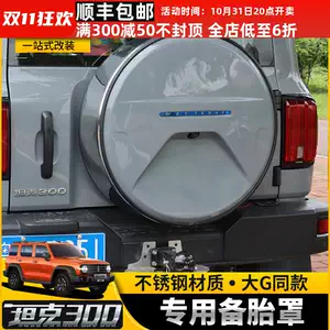 越野車殼 新人首單立減十元 22年11月 淘寶海外