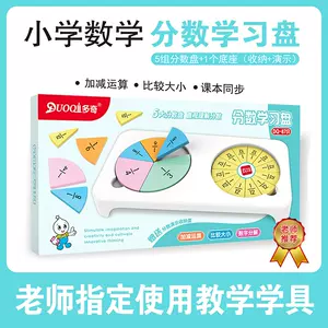 小学生分数盘 新人首单立减十元 22年8月 淘宝海外