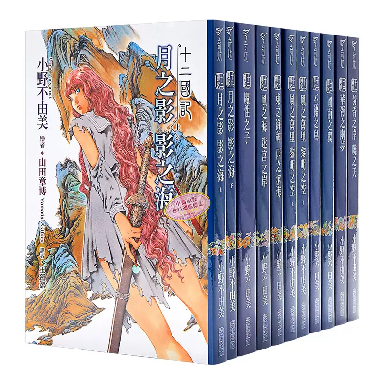 十二国记小说 新人首单立减十元 22年1月 淘宝海外