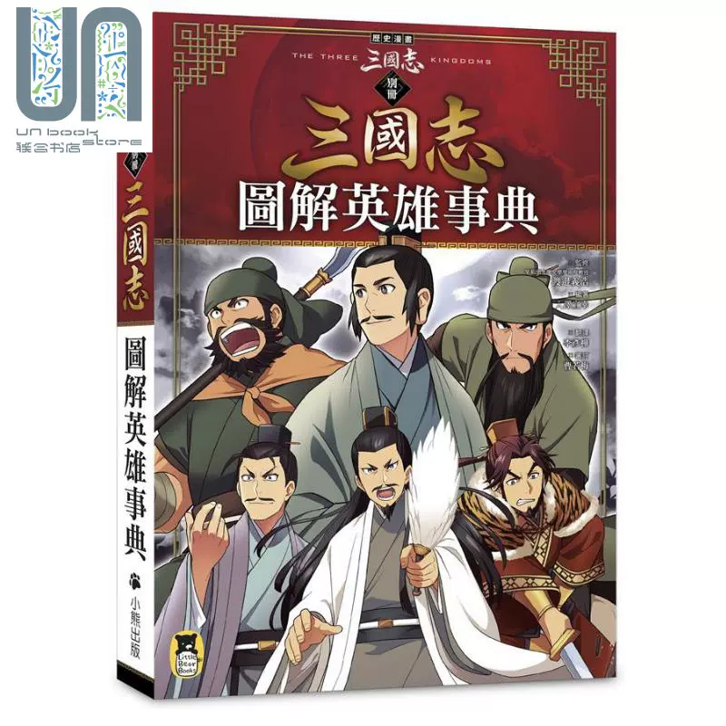 三国事典 新人首单立减十元 21年11月 淘宝海外