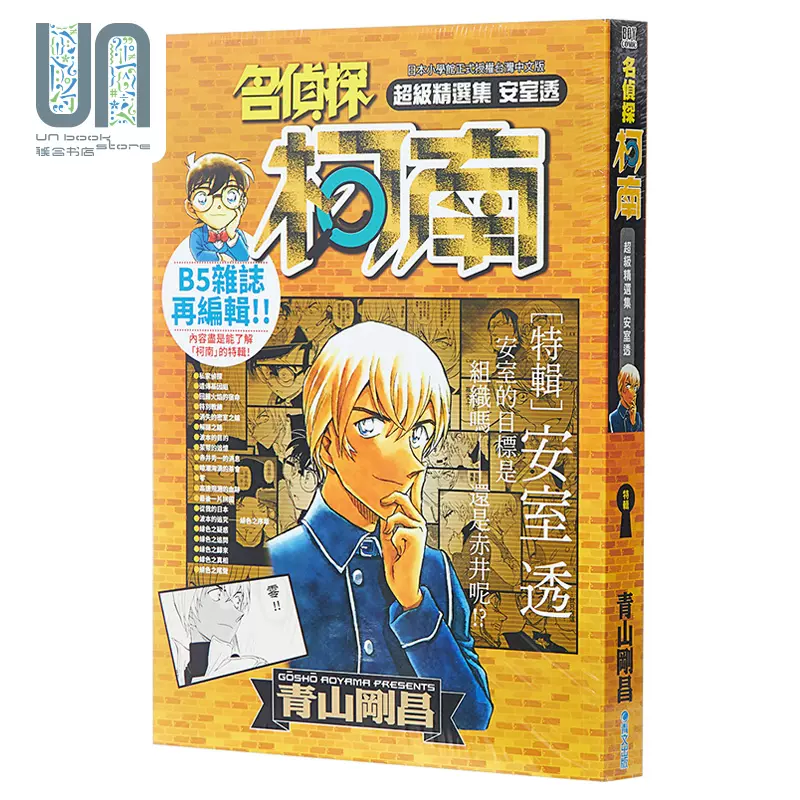 安室透漫画 新人首单立减十元 21年12月 淘宝海外