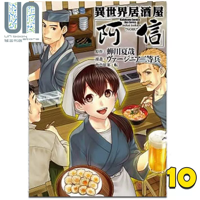 异世界居酒屋阿信 新人首单立减十元 21年10月 淘宝海外