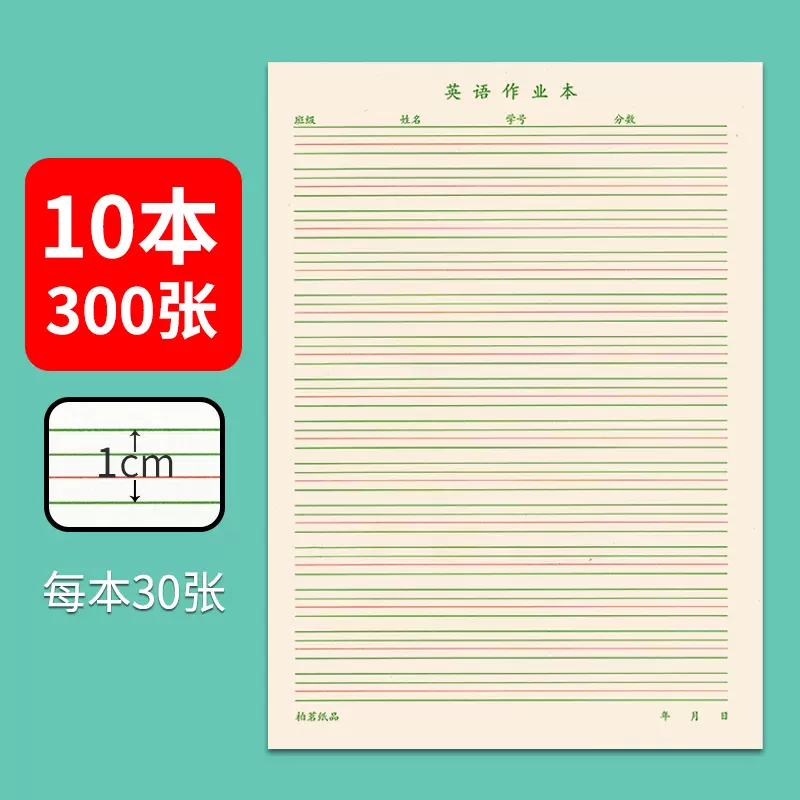英文练习格线 新人首单立减十元 21年10月 淘宝海外 英文练习格线 新人首单立减十元 21年10月 淘宝海外