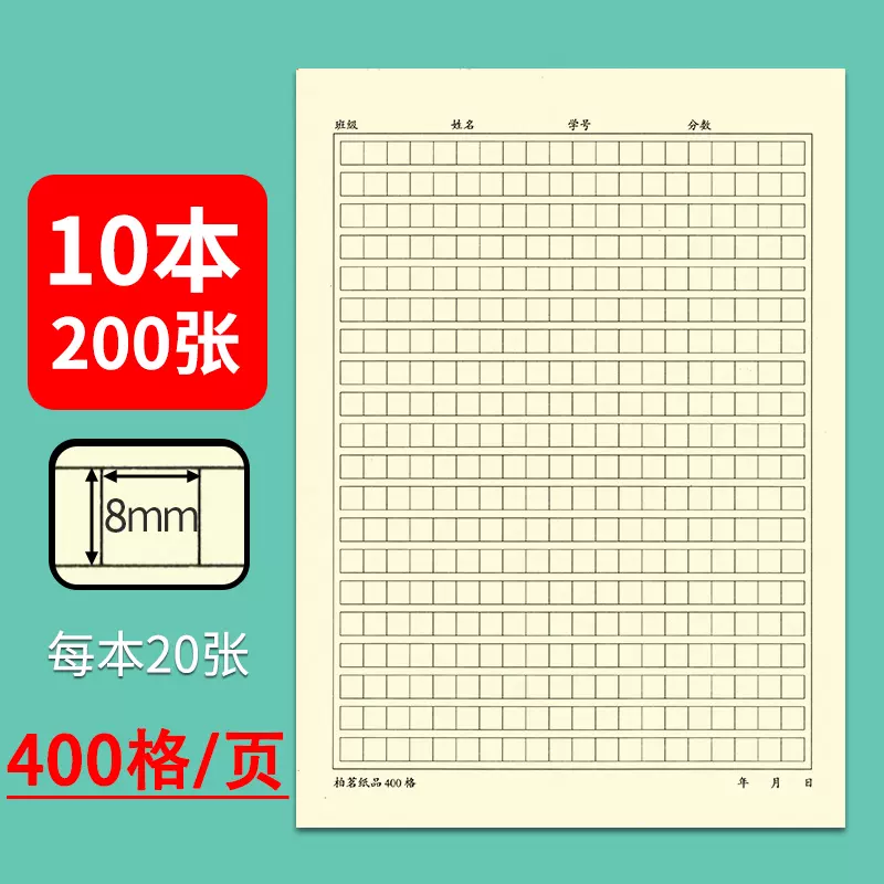 400格作文稿紙加厚小學生三年級大號文稿原稿紙學生語文