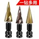 Baota drill bit hexagonal step drill metal hole opener multi-functional hole reaming trapezoidal conical hole steel drilling super hard