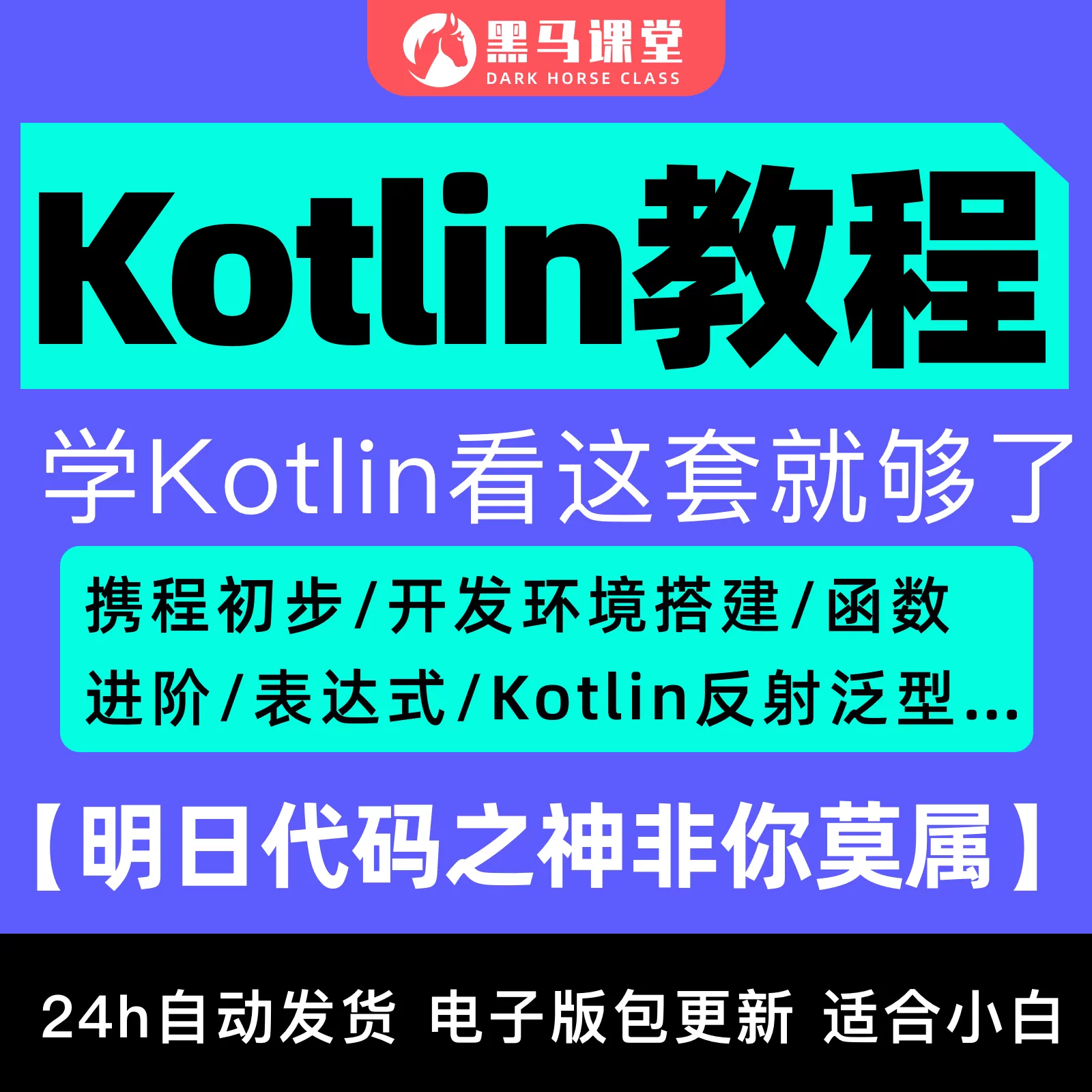 Kotlin开发 新人首单立减十元 2021年11月 淘宝海外
