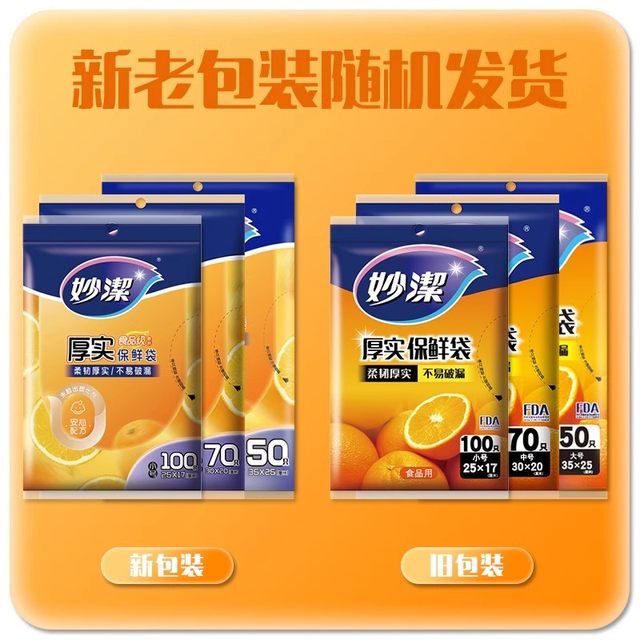 Miaojie Fresh Bag drawing a thickened home kitchen disposable PE economic outfit food bag refrigerator large medium and small