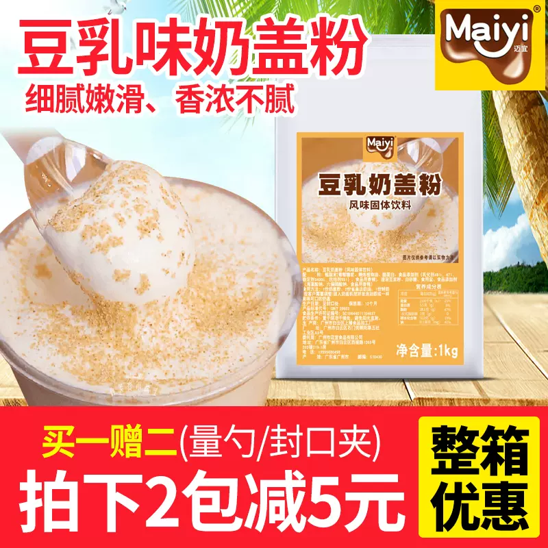 迈宜豆乳奶盖粉豆酪粉黄豆粉豆花布丁粉风味豆腐