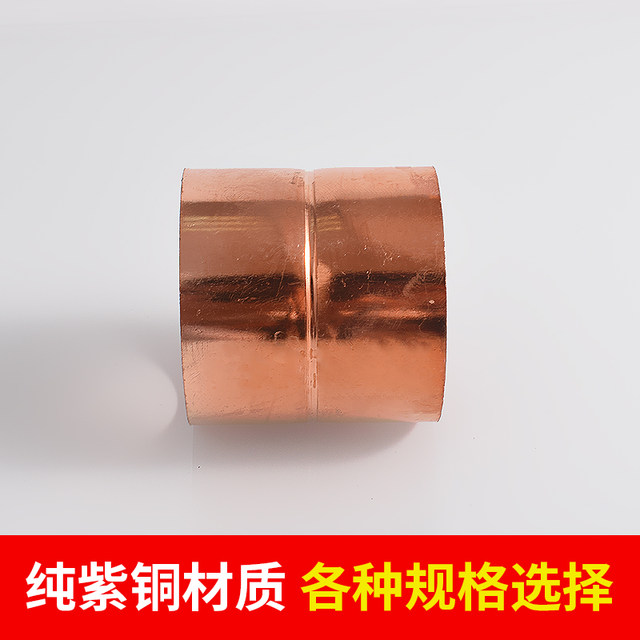 Copper direct copper pipe direct air conditioner copper pipe welded joint copper pipe butt copper pipe joint 6-133