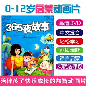 童话故事dvd 新人首单立减十元 22年4月 淘宝海外