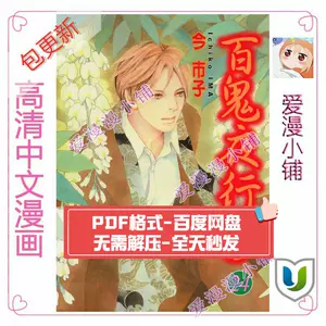 百鬼夜行漫画 新人首单立减十元 22年3月 淘宝海外