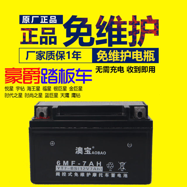 12V7A women's motorcycle battery scooter mopeds men's straddle bike universal maintenance-free 12V dry battery