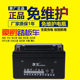 12V7A women's motorcycle battery scooter mopeds men's straddle bike universal maintenance-free 12V dry battery