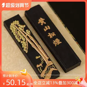 黄山松烟墨- Top 600件黄山松烟墨- 2023年4月更新- Taobao