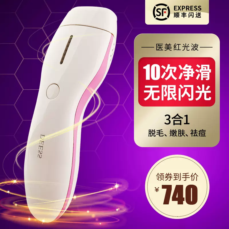 Deess蒂丝冰点脱毛仪器家用全身腋毛私处胡子剃毛神器永久脱毛