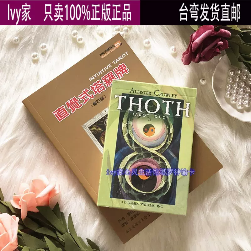 現貨直覺式塔羅牌套裝intuitive Tarot 託特crowley Thoth Tarot