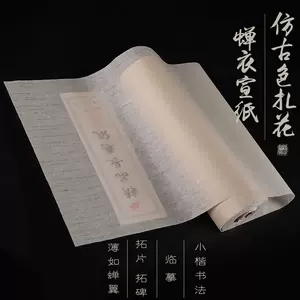 羅紋蝉衣宣 尺八 50枚-