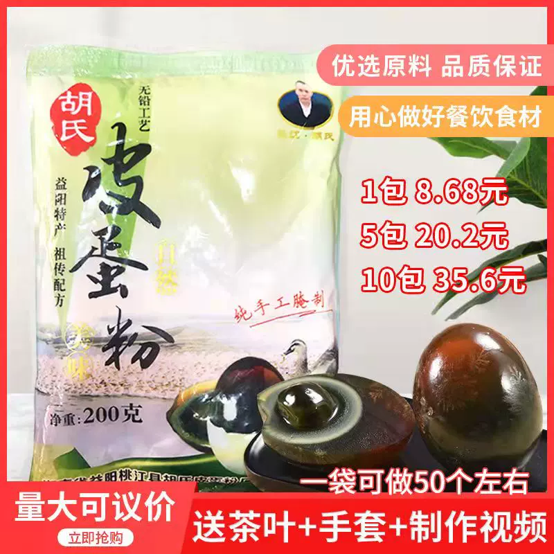 胡氏皮蛋粉0g家用商用无铅松花皮蛋糖心变蛋粉