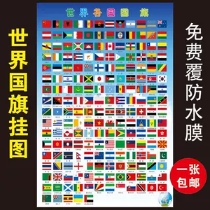 世界国旗挂-新人首单立减十元-2022年4月|淘宝海外