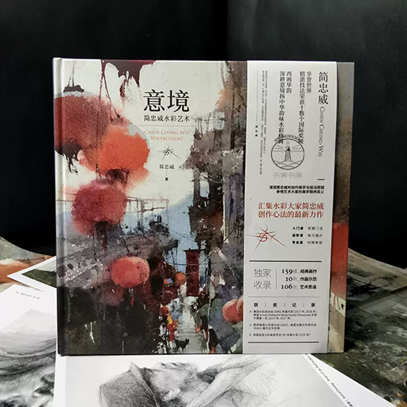 简忠威水彩艺术书 新人首单立减十元 2021年12月 淘宝海外