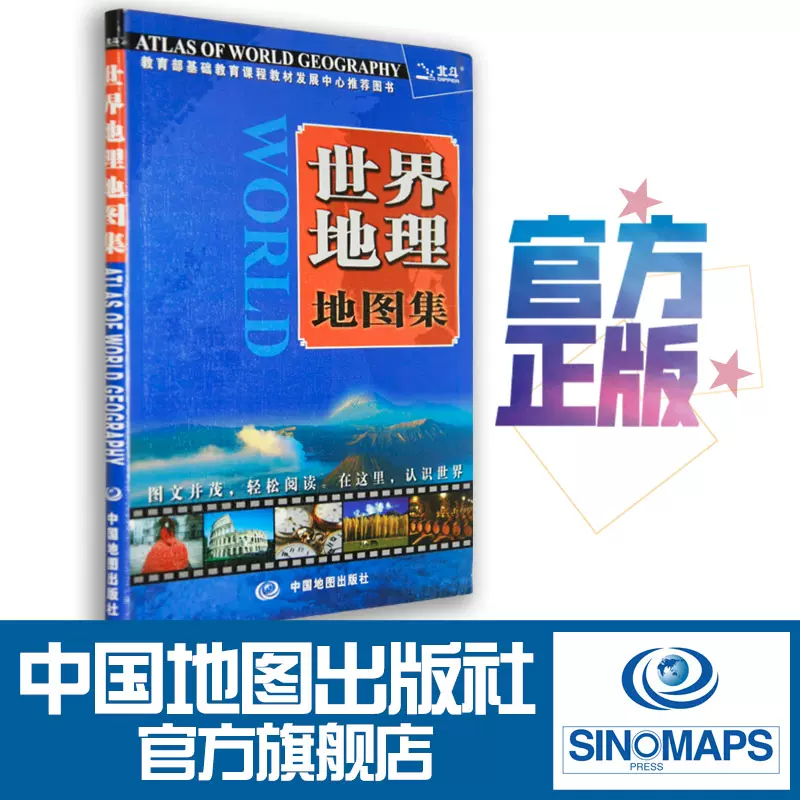 世界地理地圖集區域地圖專題國家檔案知識窗時區資源人口經濟環境