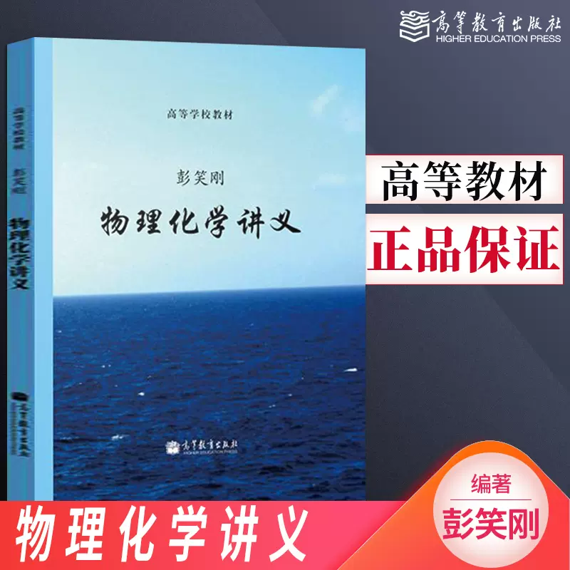 物理化学彭笑刚 新人首单立减十元 2021年12月 淘宝海外