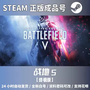 PC正版Origin Steam战地5 Battlefield V BF5游戏CDKey货币新手包-Taobao