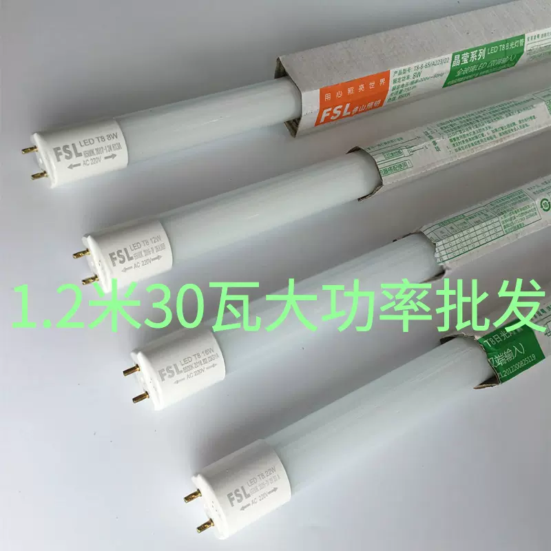 佛山照明 LED灯管FSL T8 0.6米0.9米1.2米 7W/8W/11W/12W/18W/16W-Taobao