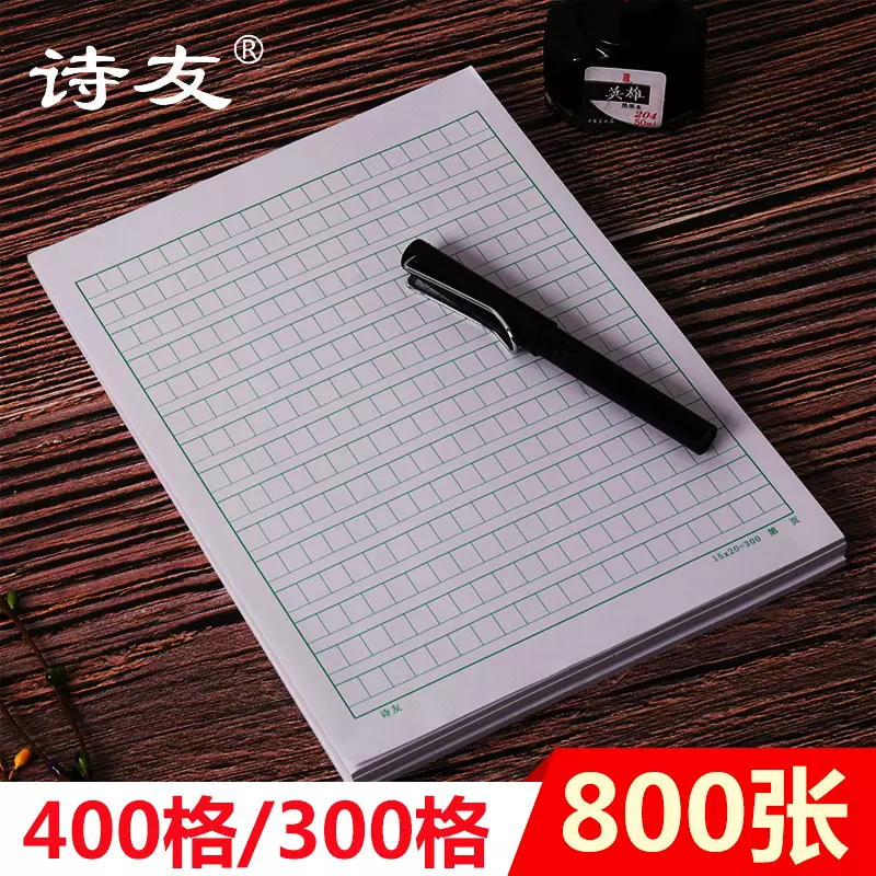 詩友旗艦店16k本語文作文紙300 400格作文本字a4