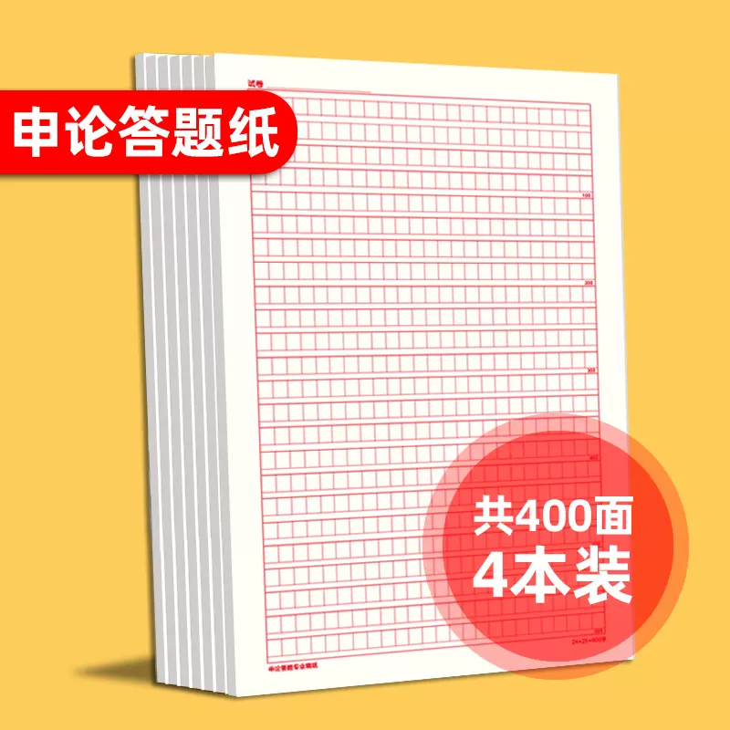 600字稿紙 新人首單立減十元 21年11月 淘寶海外