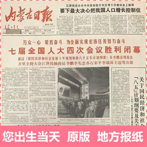 1994年报纸 新人首单立减十元 22年6月 淘宝海外 1994年报纸 新人首单立减十元 22年6月 淘宝海外