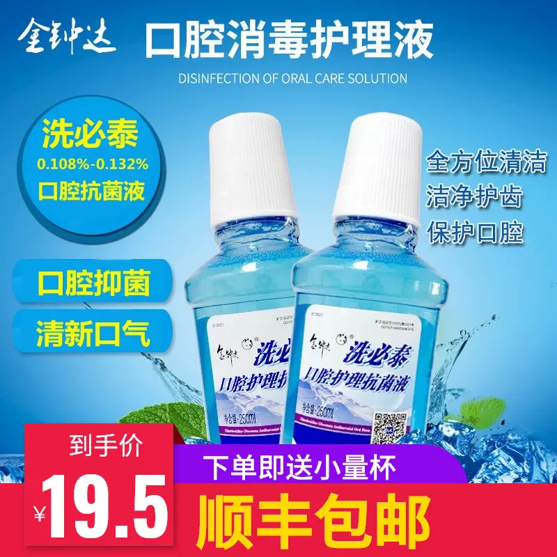 洗必泰漱口液 新人首单立减十元 2021年10月 淘宝海外