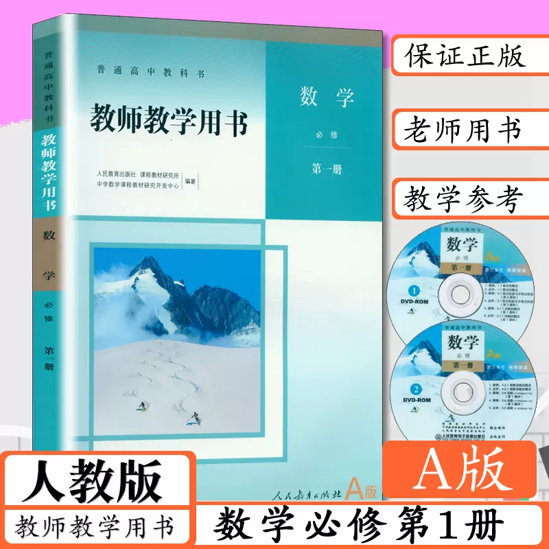 高中数学教科书人教1 新人首单立减十元 21年12月 淘宝海外