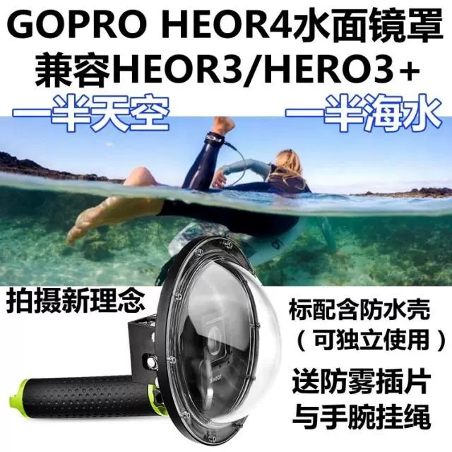 For Gopro Hero4 3 3水面镜头罩分水镜球面罩潜水面