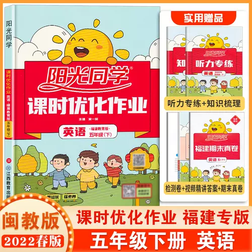 小学五年级英语练习闽教版 新人首单立减十元 22年2月 淘宝海外