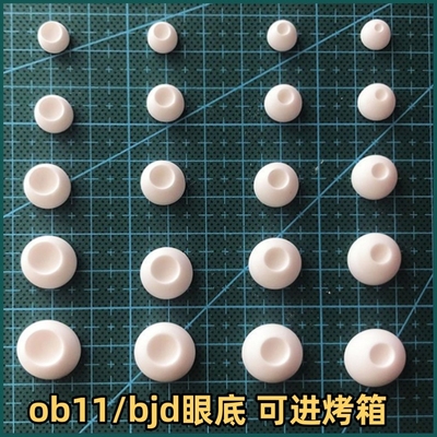 taobao agent OB11/BJD hemisphere/flag plaster bottom 8 10 12 14 16 18mm aromatherapy gypsum eyeball base